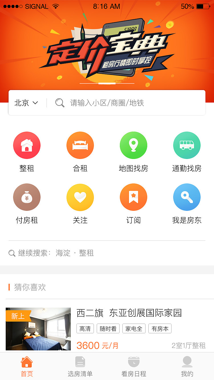 丁丁租房-定价宝典-功能H5（图ZNTE4ODg2MjQ=） - 移动端网页 - 站酷设计师大鲫鱼吃香蕉原创素材 - 站酷ZCOOL