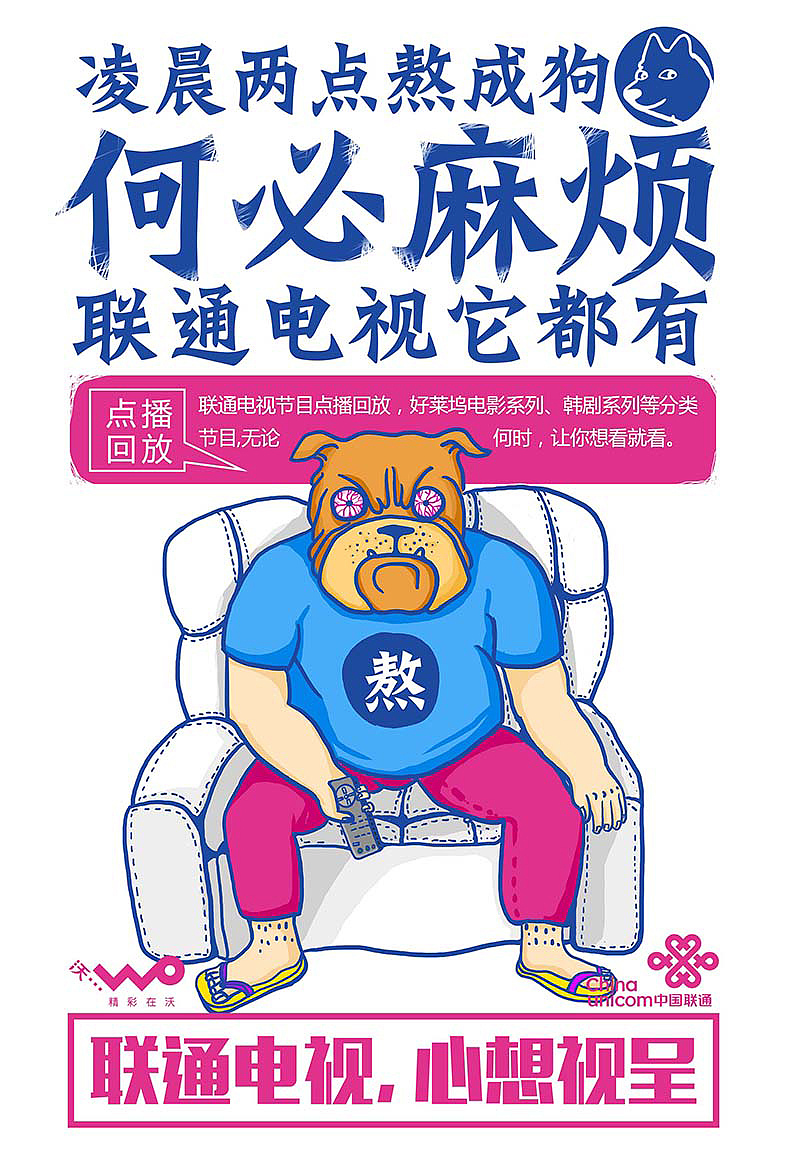联通比稿（图ZNTE5MjU5Mjg=） - 宣传物料 - 站酷设计师woo三三原创素材 - 站酷ZCOOL