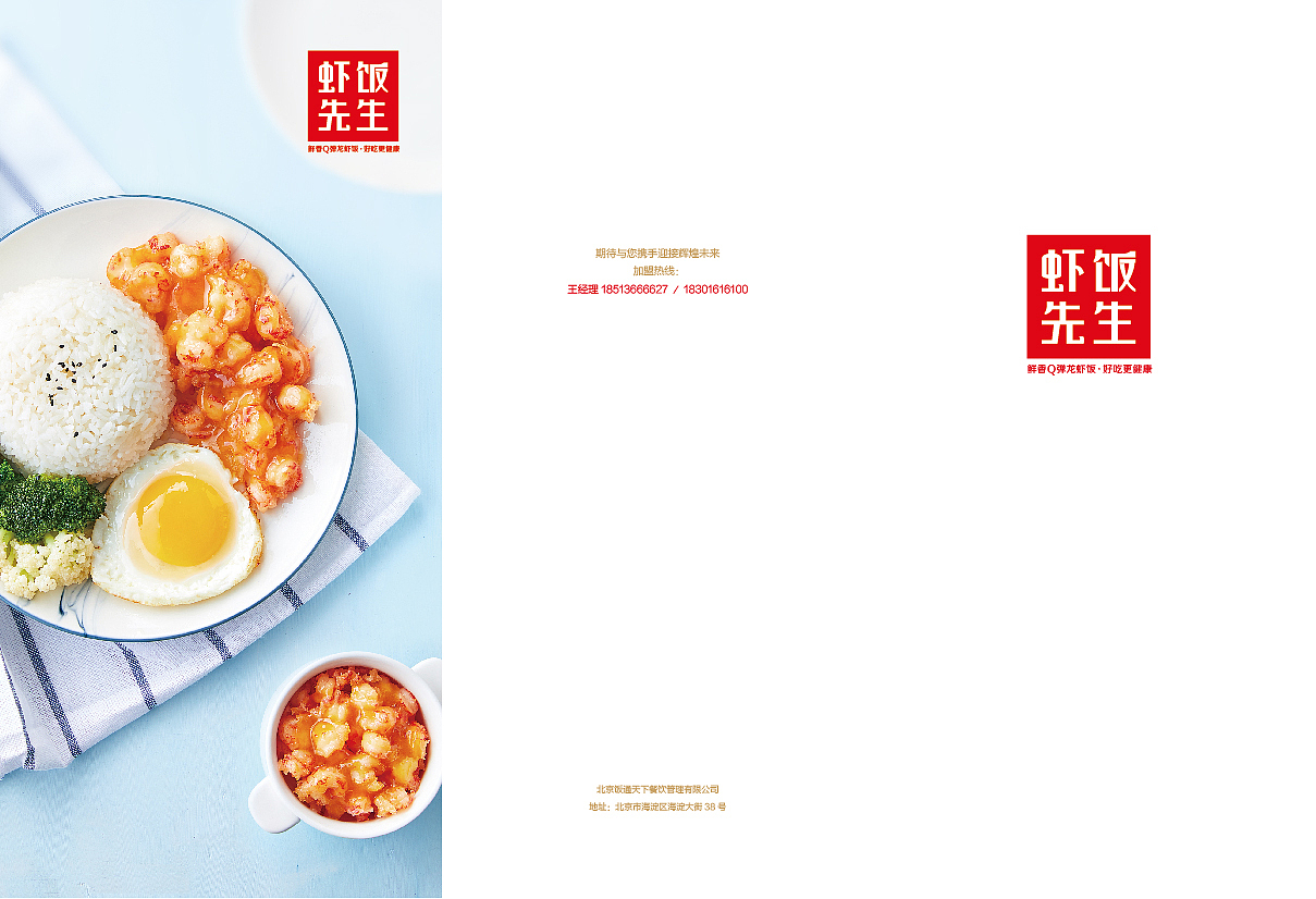 虾饭先生（图ZNzE2NzE5MjQ=） - 宣传物料 - 站酷设计师佳黎原创素材 - 站酷ZCOOL