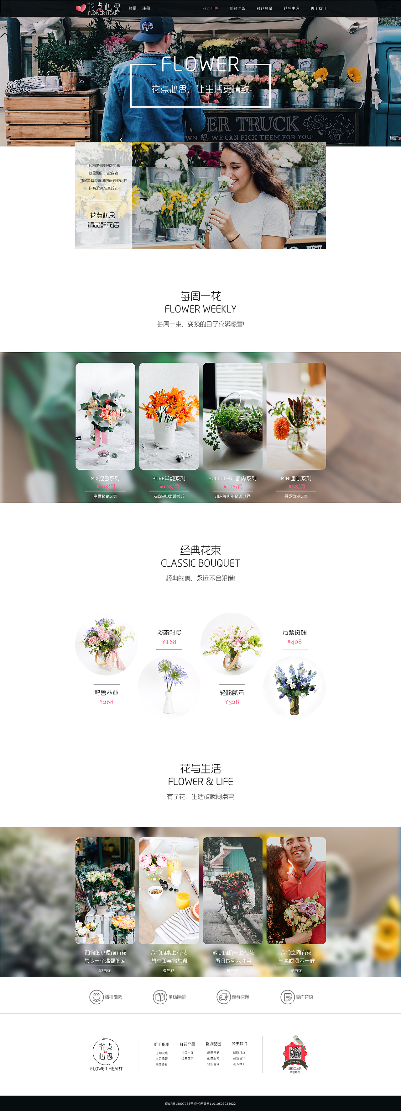 花店网页设计(1)（图ZMTE5NjQ3ODI4） - 企业官网 - 站酷设计师小胜利原创素材 - 站酷ZCOOL