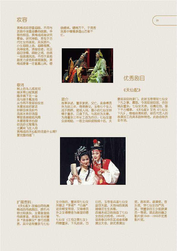 曲部风流斗巧妆