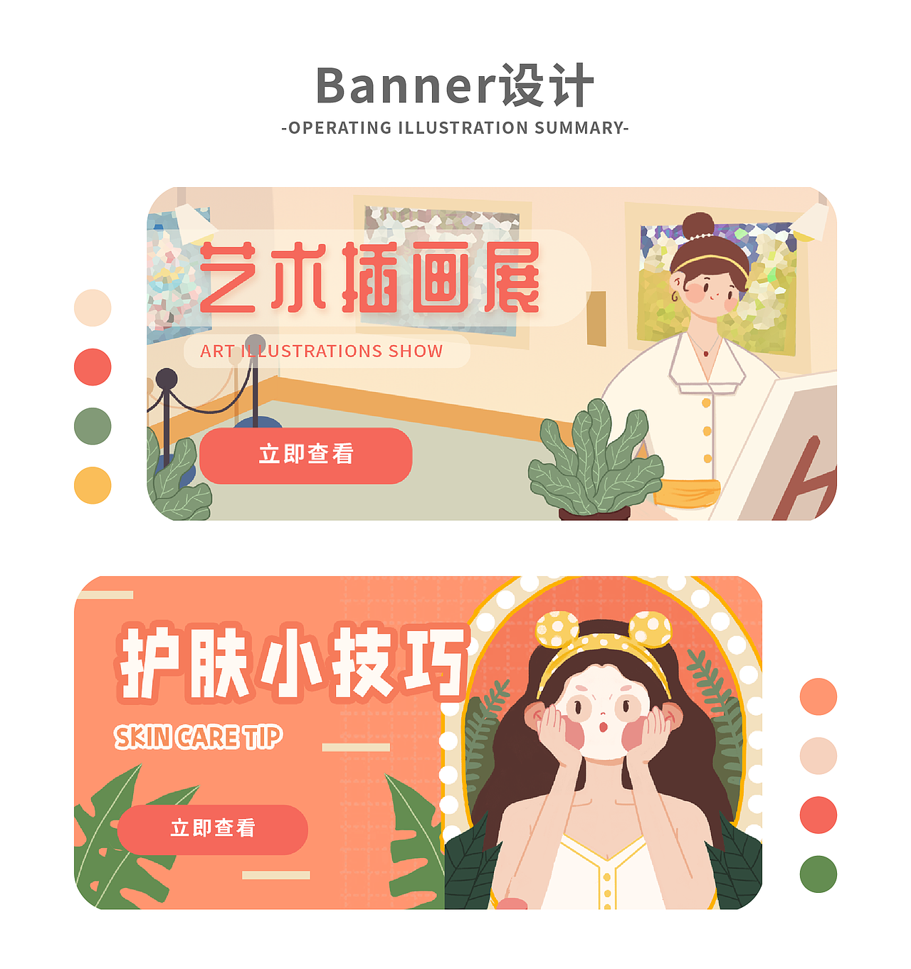 运营插画手绘扁平总结 #y园糖插画打卡21天 #WEEK2（图ZMjUzNTkyMjg4） - 商业插画 - 站酷设计师周咕噜原创素材 - 站酷ZCOOL