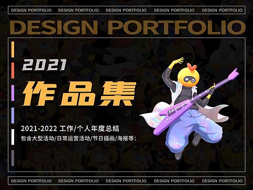 2021年终总结——作品整理