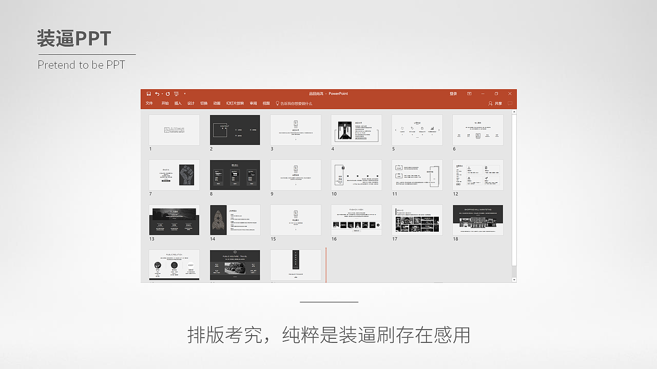 ppt培训小科普（图ZOTU2MDQyMDQ=） - PPT/Keynote - 站酷设计师日志集原创素材 - 站酷ZCOOL