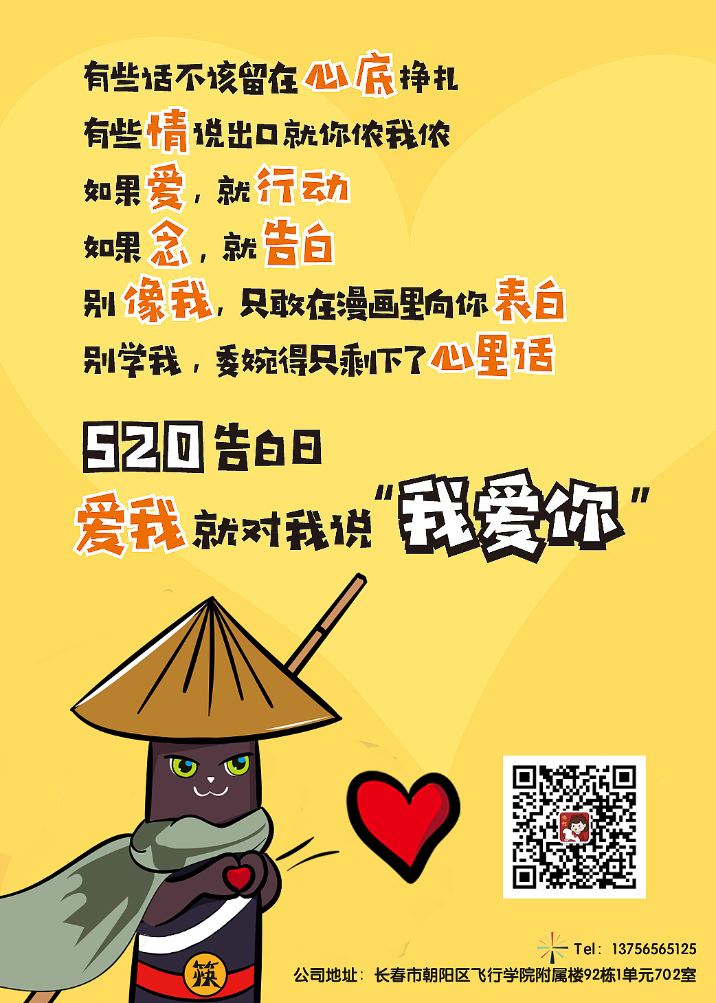520节日海报