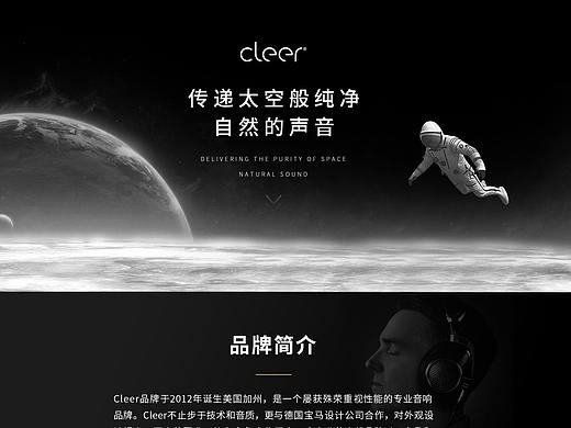 Cleer耳机-品牌介绍