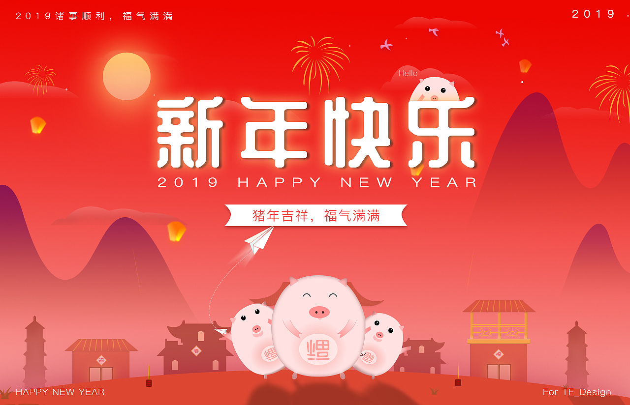 2019猪事顺利，福气满满（图ZMTQ0MTYxNTg4） - 创作习作 - 站酷设计师听风Aray原创素材 - 站酷ZCOOL