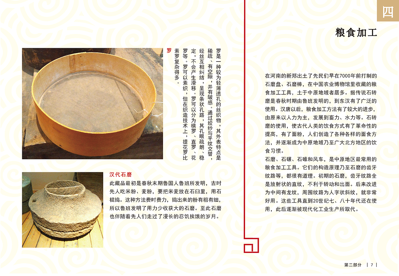 中原农耕文化博物馆书籍设计