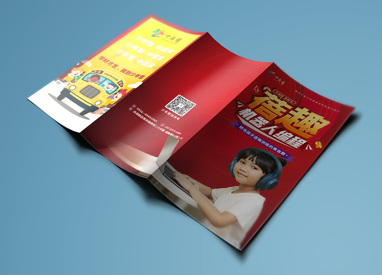 培训机构三折页