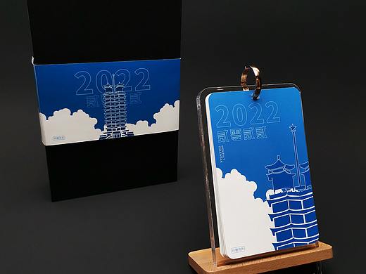 2022年台历设计《郑好豫见你》