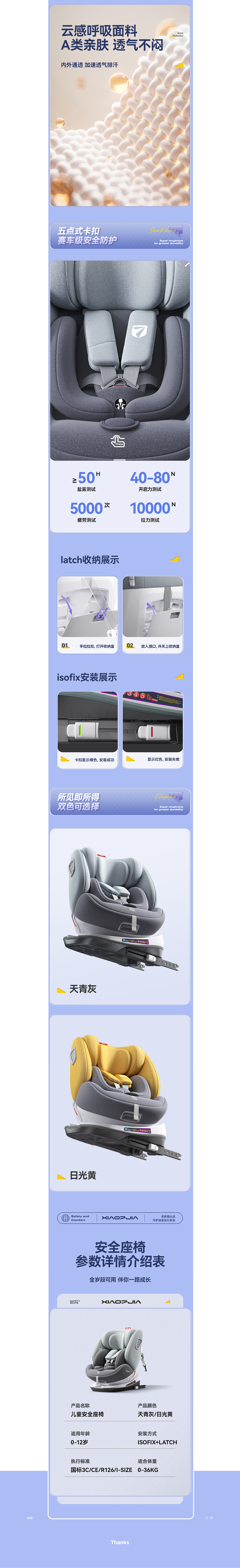 儿童安全座椅详情页设计/视频（图ZMzY1NjI0NjY4） - 电商 - 站酷设计师领悦品牌电商视觉原创素材 - 站酷ZCOOL