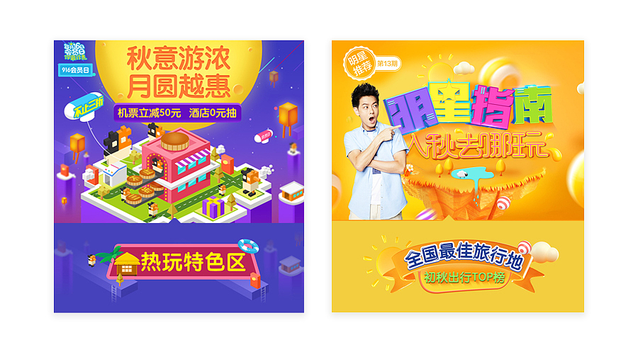 途牛2016年移动端专题（图ZNjk5NTExNjQ=） - 其他UI - 站酷设计师途牛UED原创素材 - 站酷ZCOOL