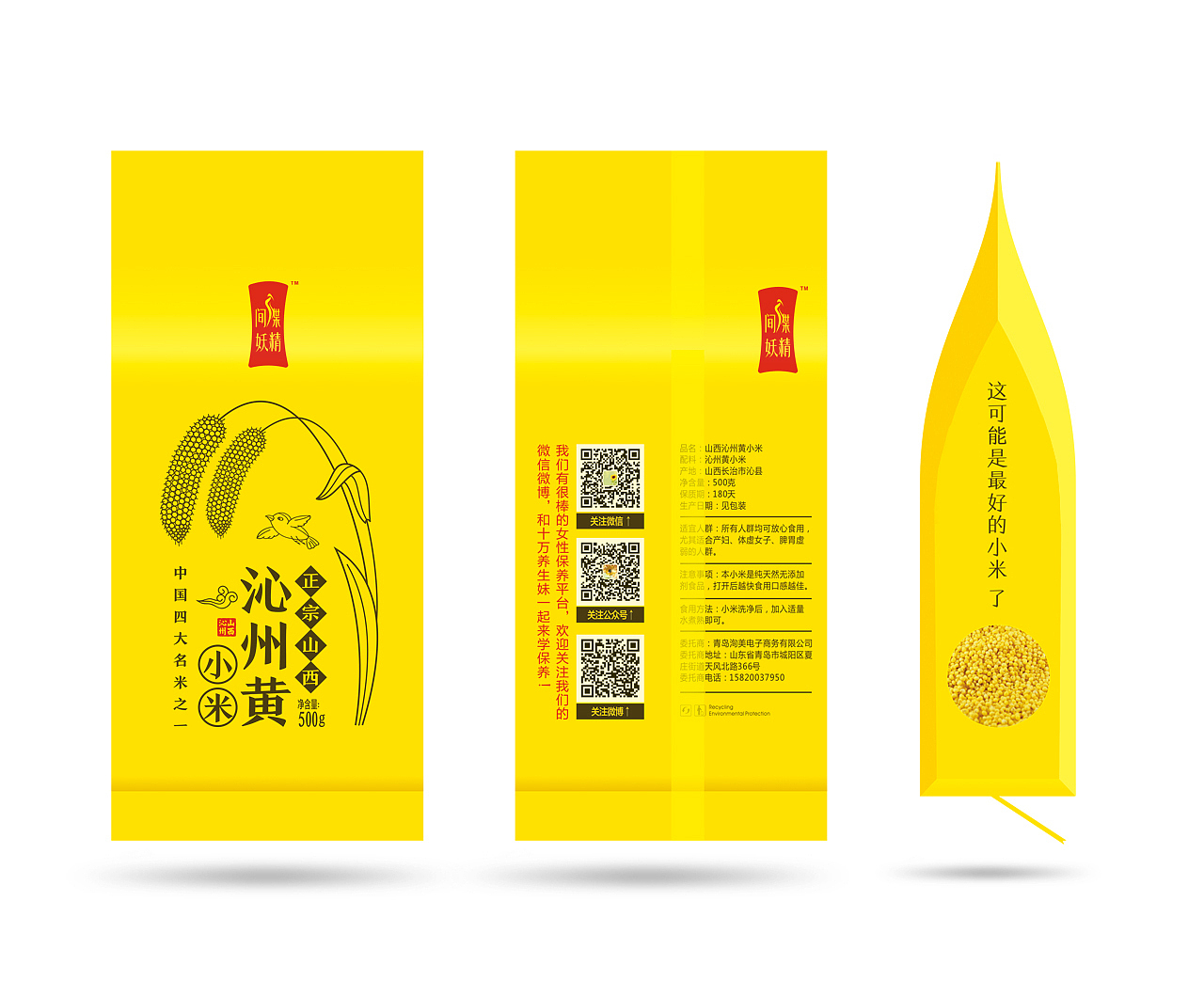 间谍妖精  养生系列产品包装设计