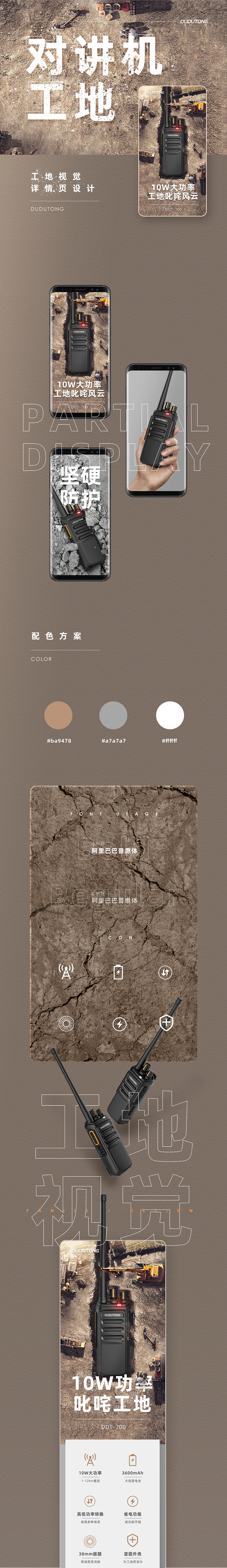 数码产品 - 对讲机详情页
