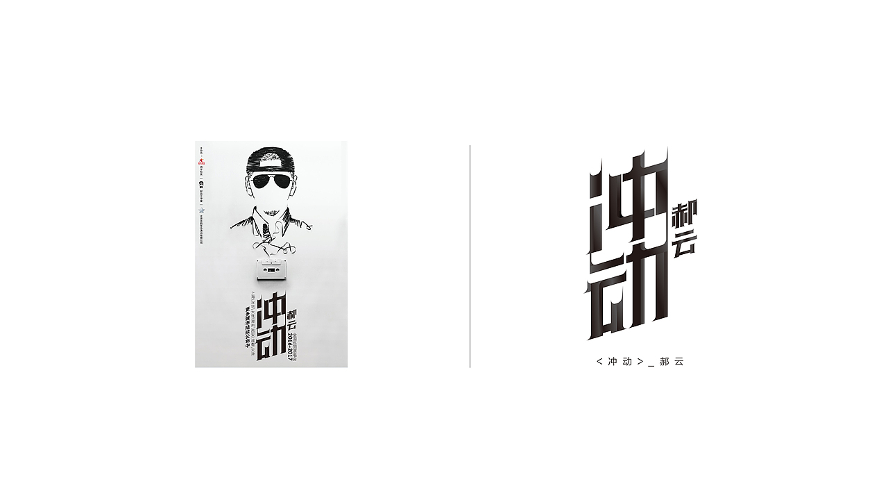 FONT 设计（图ZMjMwNjM5NDky） - 字体/字形 - 站酷设计师Tempage_Studio原创素材 - 站酷ZCOOL