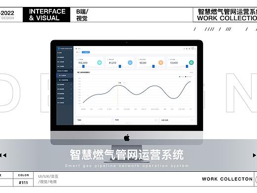 智慧燃气管网运营系统（个人主页-ZNjQwMTI3MzY=） - 软件界面 - 站酷设计师红辣椒也用券原创素材 - 站酷ZCOOL