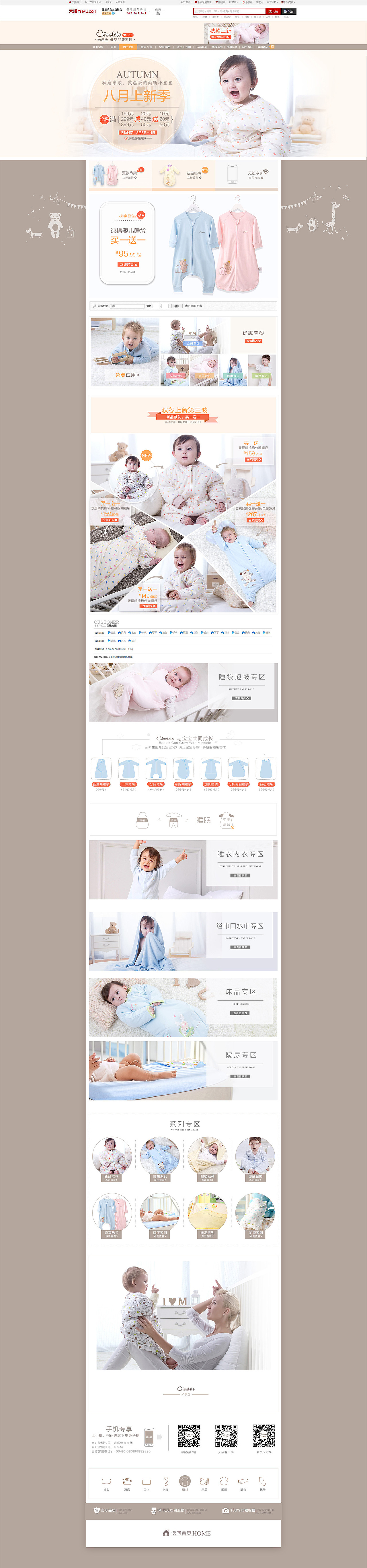 母婴（图ZMjAwMDYxNjA=） - 电商 - 站酷设计师晓十月原创素材 - 站酷ZCOOL