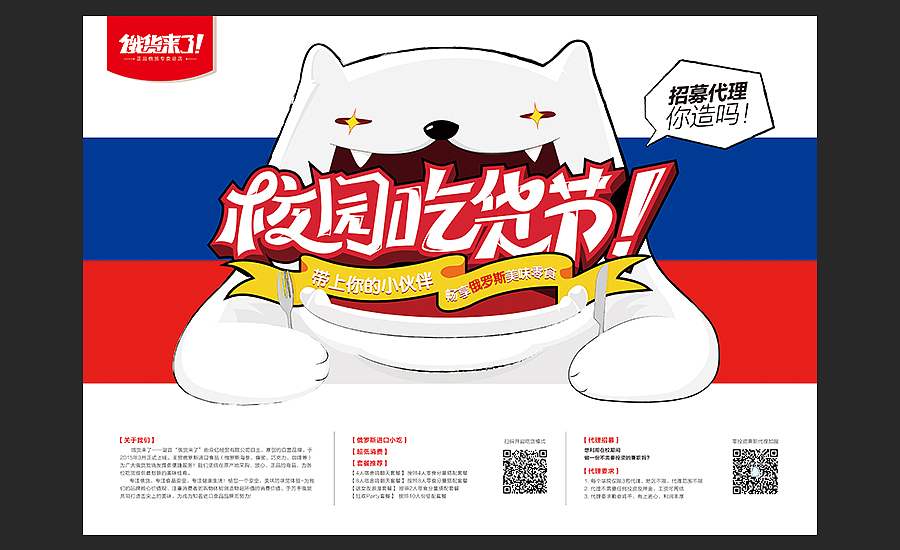 饿货来了logo设计&首页淘宝天猫京东首页海报详情页活动页专题页主图钻展直通车二级页（图ZMzAzOTQ2NzY=） - 电商 - 站酷设计师漫画搁牛奶里原创素材 - 站酷ZCOOL