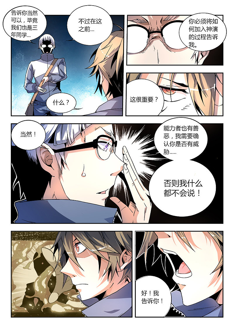 《神演》噩梦之始 上