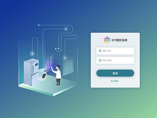 IOT报价系统（个人主页-ZMjg1MzMzMTI=） - 其他UI - 站酷设计师lalu0828原创素材 - 站酷ZCOOL