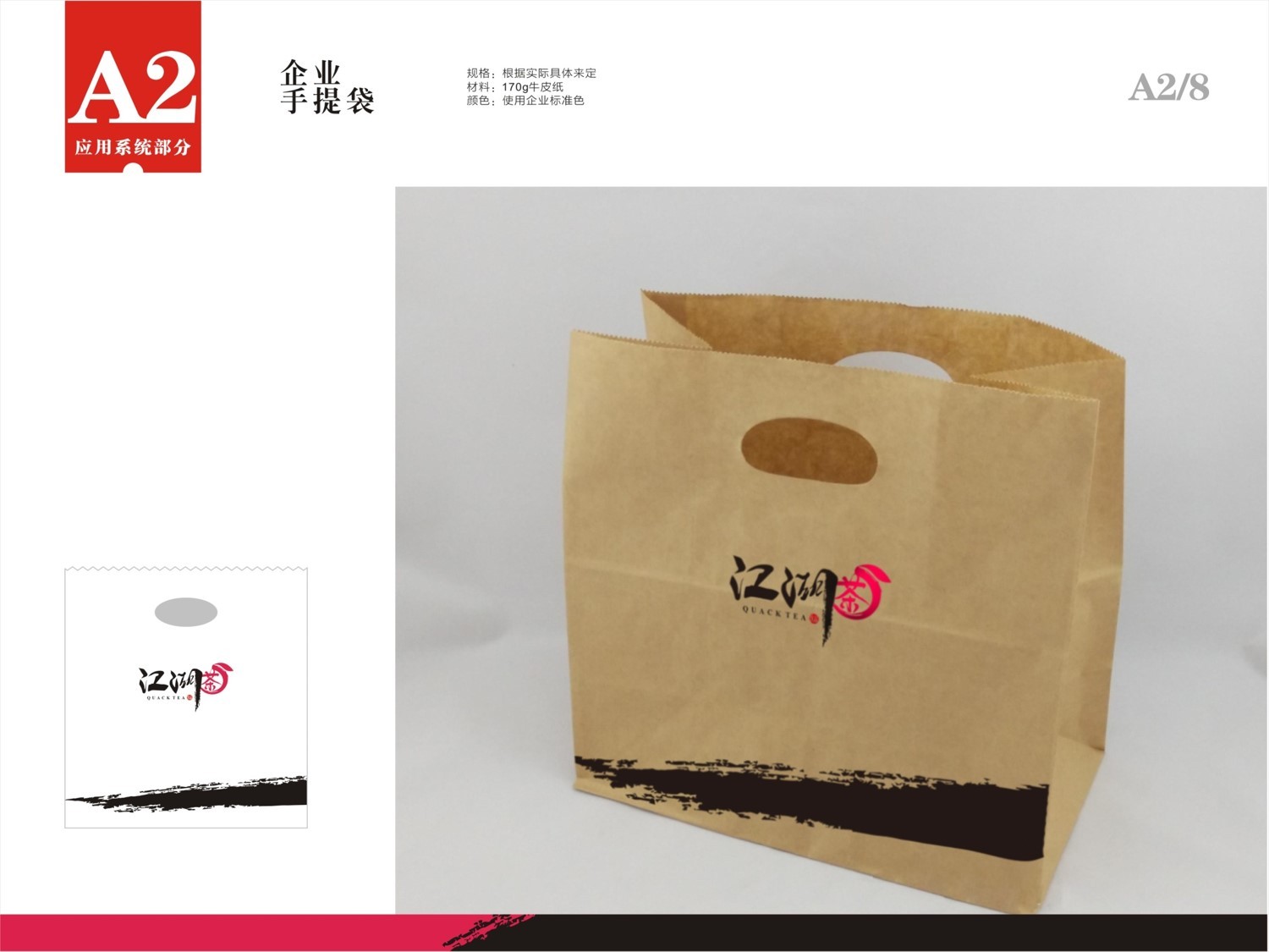 《乐点品牌》江湖茶 饮品 餐饮 VI设计案例赏析