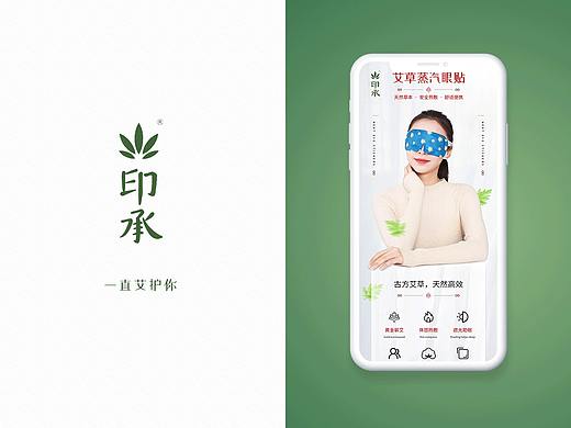 印承·艾草热敷眼贴