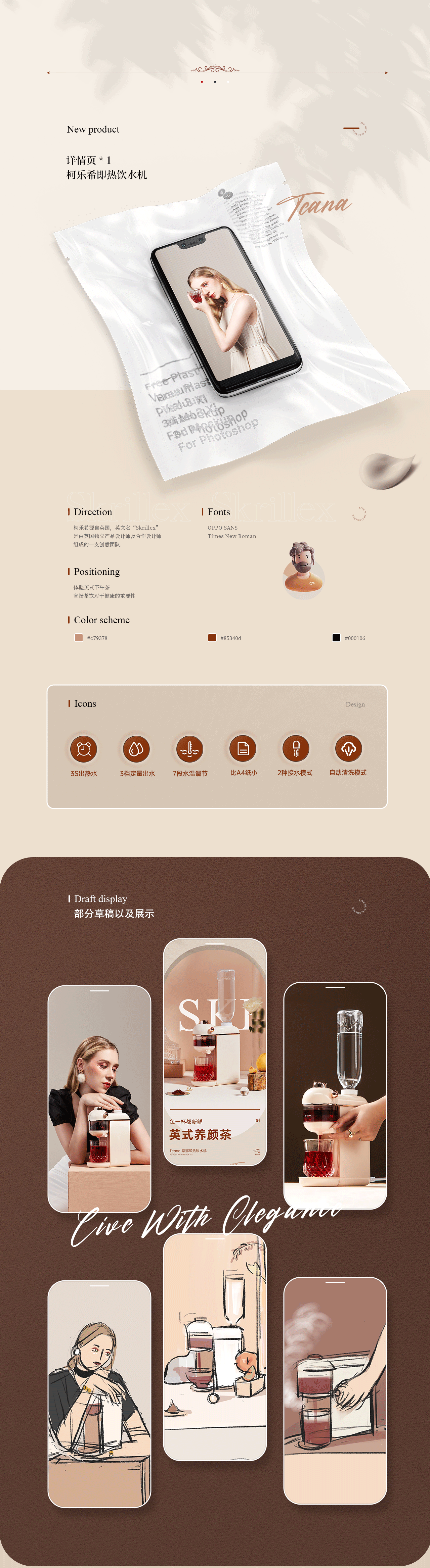 Skrillex | 即热饮水机 | 英式下午茶