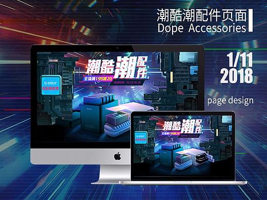 潮酷潮配件数码配件活动页