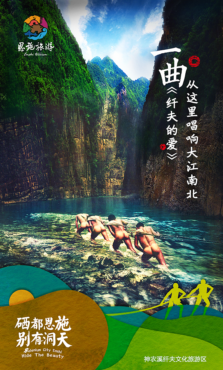 恩施旅游logo及推广