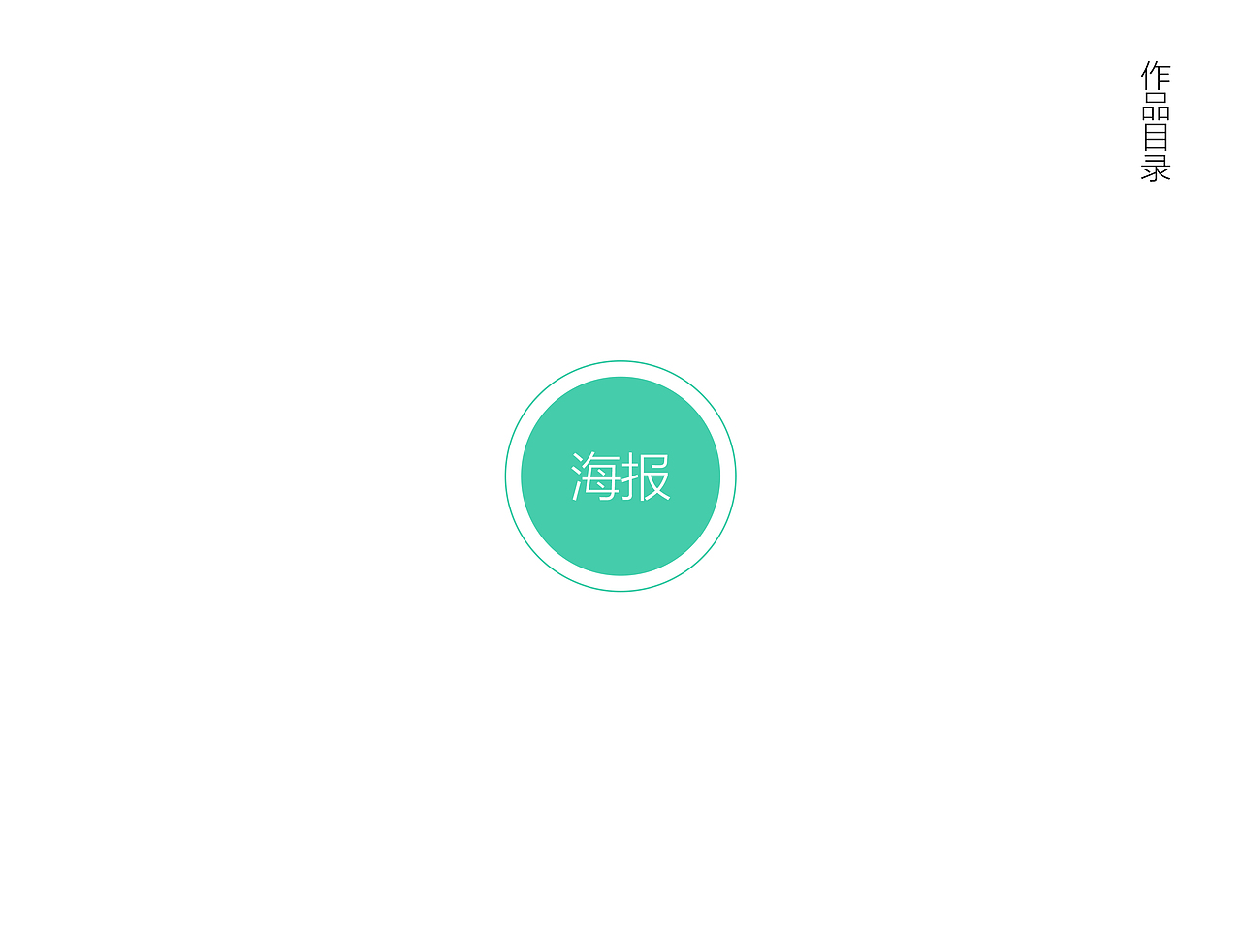 vi作品集