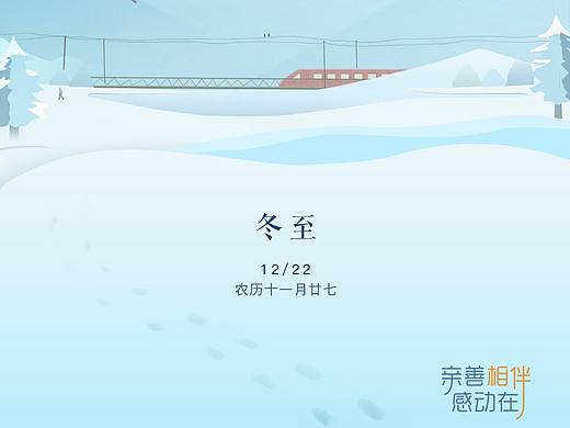 冬至
