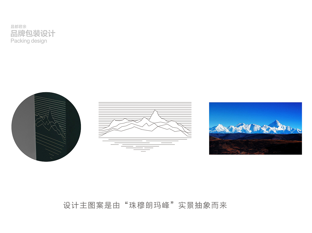 青稞 食品 系列包装