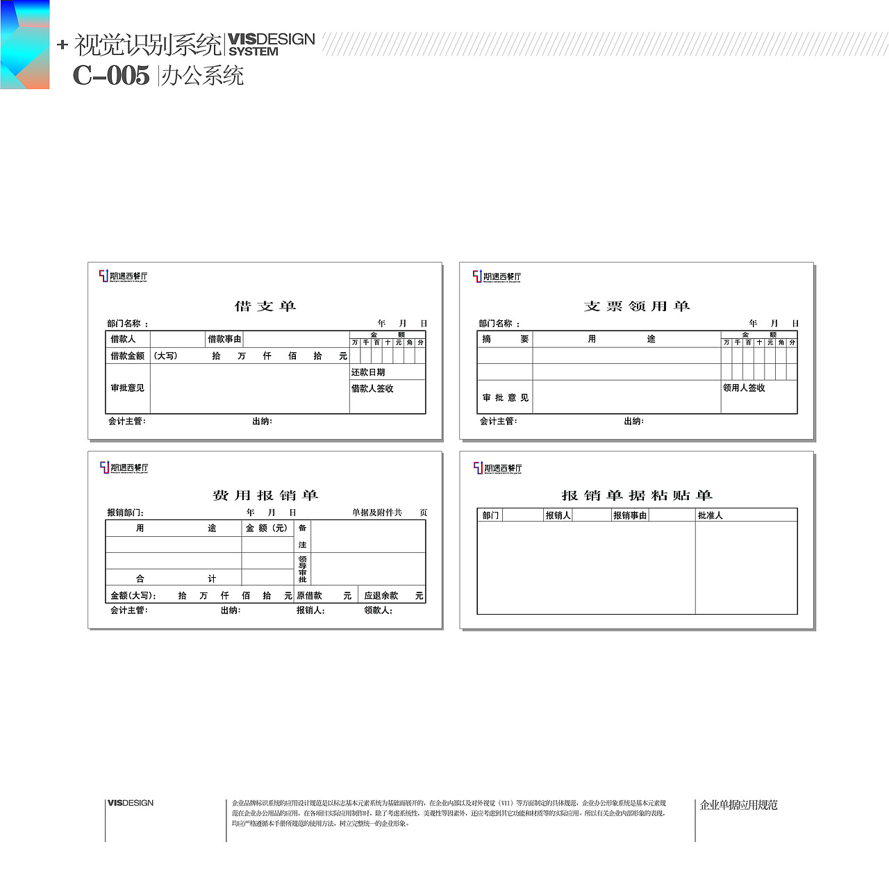 期遇西餐厅 VI手册（图ZMTIxOTUxMzYw） - 宣传物料 - 站酷设计师崔小野原创素材 - 站酷ZCOOL