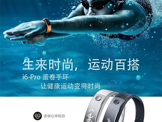 手环海报