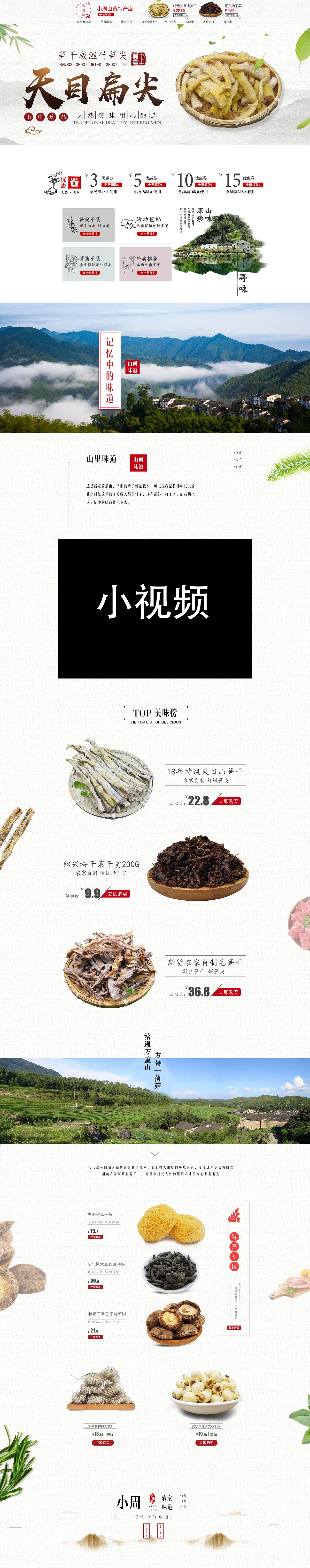 土特产首页