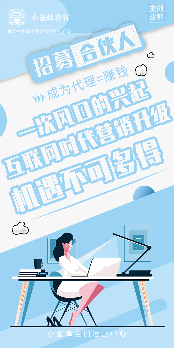 【海报】互联网广告项目公司招商系列海报（图ZMjIzNDI2ODUy） - 海报 - 站酷设计师颜茹荏苒原创素材 - 站酷ZCOOL