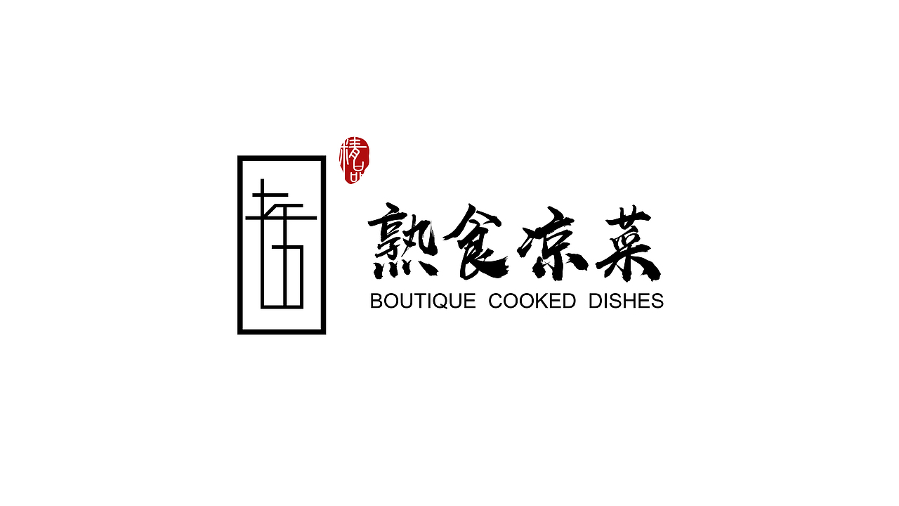 老五熟食凉菜logo设计