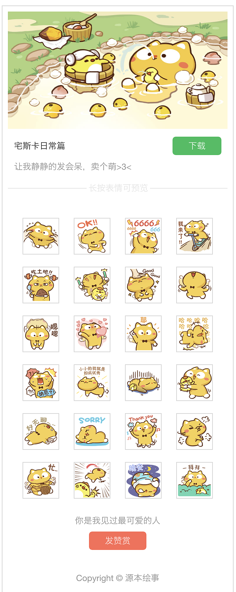 宅斯卡日常篇表情包（图ZMTAxNDg4ODQ0） - 网络表情 - 站酷设计师源圈儿原创素材 - 站酷ZCOOL