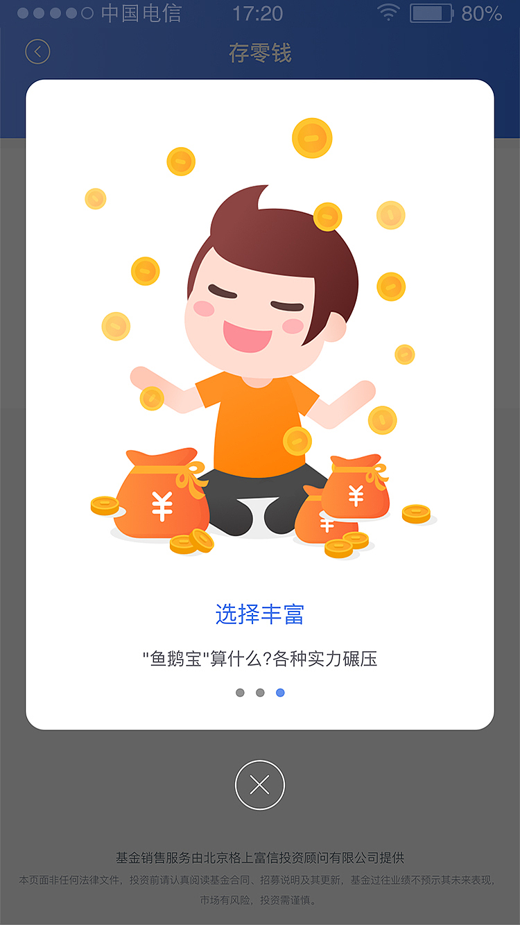格上基金app