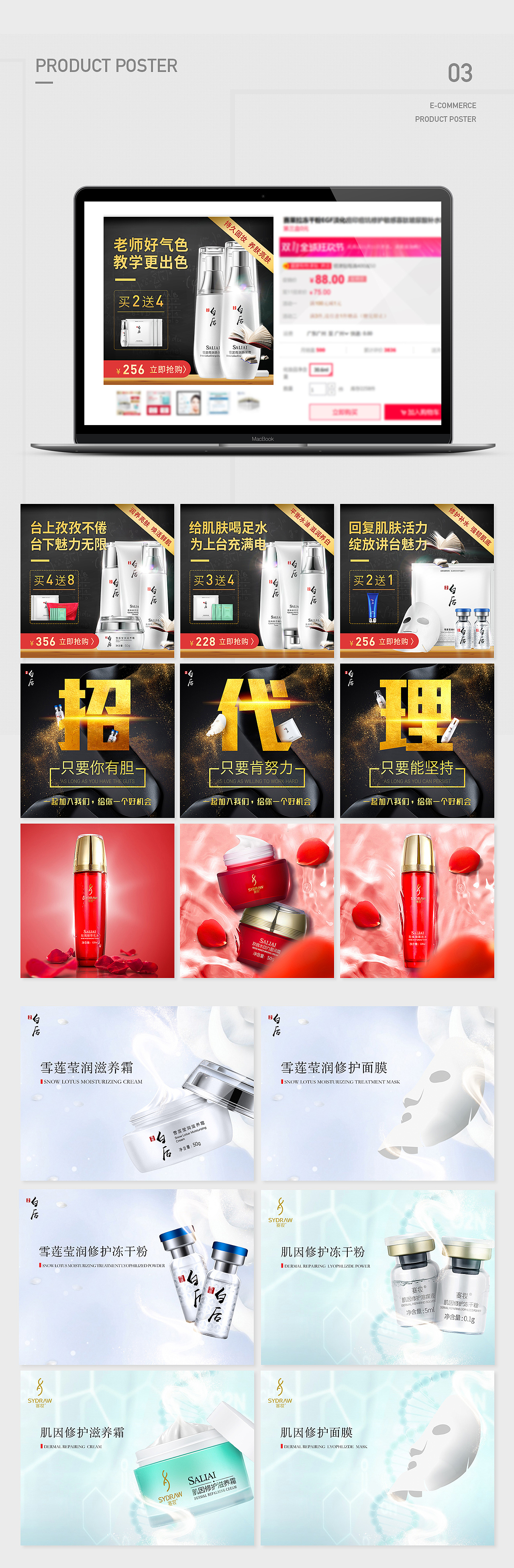 2018作品整理 ——单品&活动海报