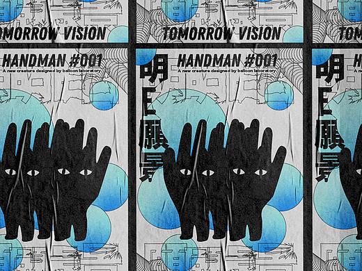 明日愿景 Tomorrow Vision | 毕业设计宣传品