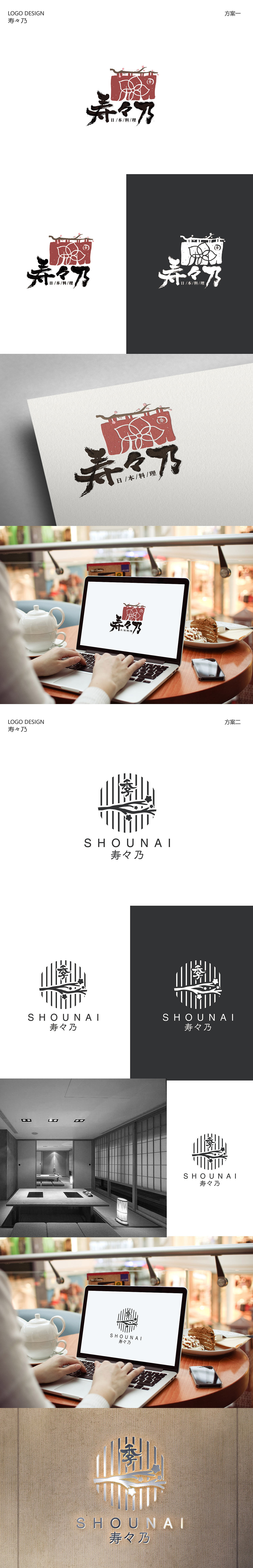 日料品牌、寿々乃LOGO提案及其定稿方案（图ZMTc5OTg0MTk2） - Logo - 站酷设计师艺磊设计原创素材 - 站酷ZCOOL