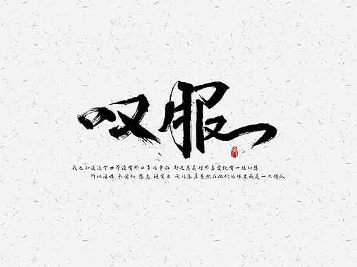 字体初学者-3