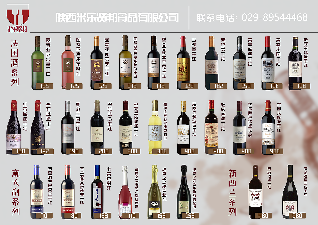 天朝上品和红酒酒单
