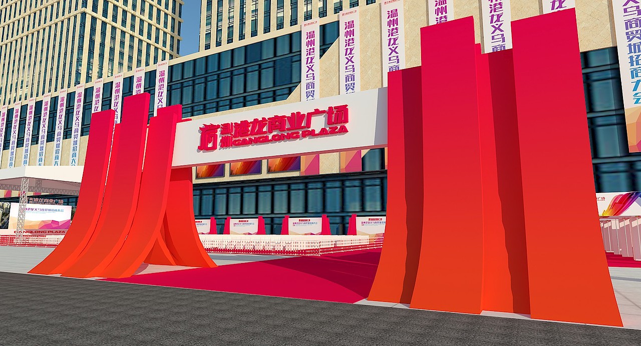 温州港龙义乌商贸城招商大会（图ZMTgzNjc0Njc2） - 其他三维 - 站酷设计师zxunli原创素材 - 站酷ZCOOL