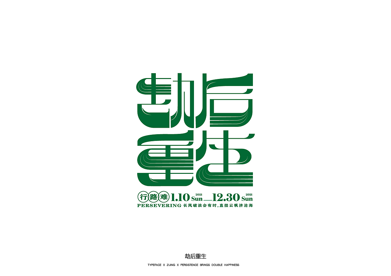 字体设计 Font design