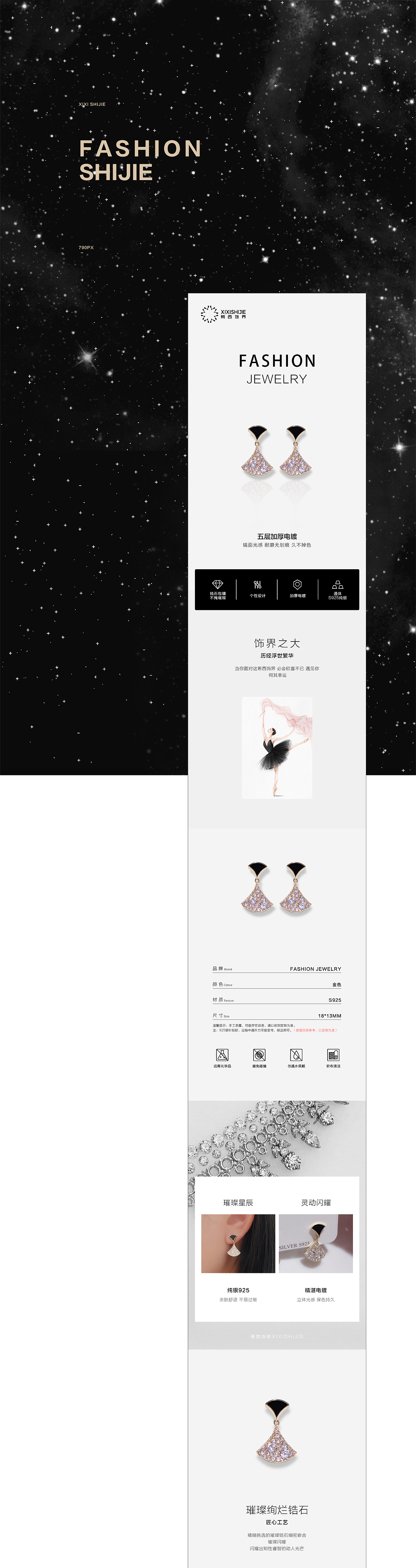 希西饰品耳钉珠宝详情页设计