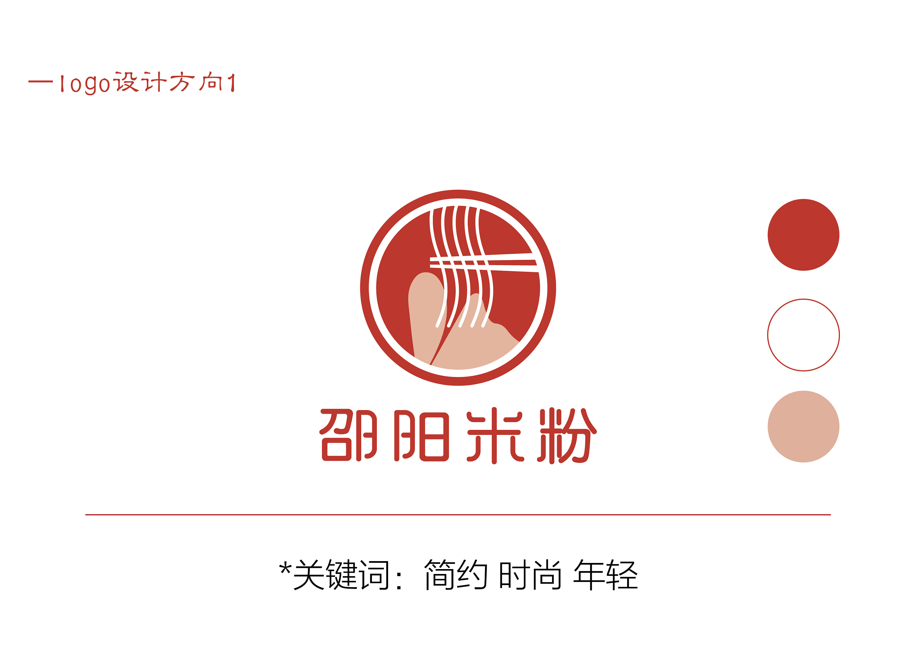 邵阳米粉logo提案