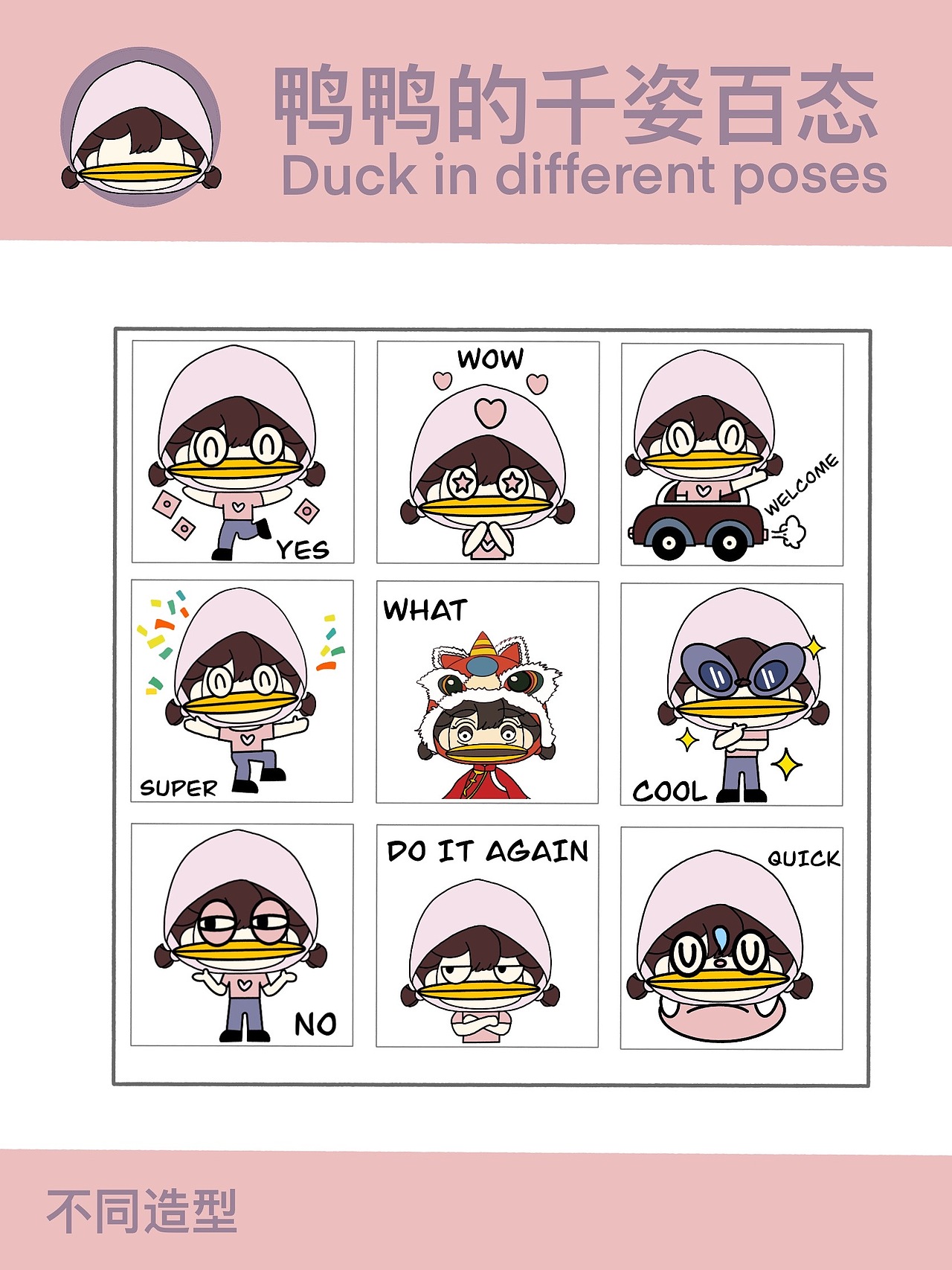 自习鸭IP形象设计