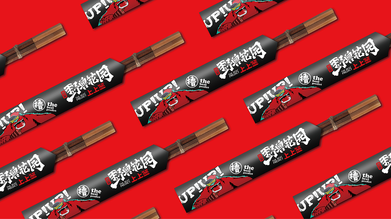 【餐饮品牌视觉形象设计】菲菜野兽花园